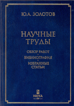   .
 .  , ,   / . . .  .:, 2024. - 1075 . - ISBN 978-5-02-041088-6