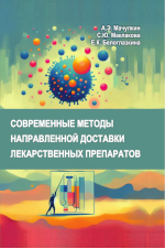  . .,  . .,  . . 
37       :   / .. , .. , .. .   :  , 2025.  412, . ISBN 978-5-6053422-8-1 